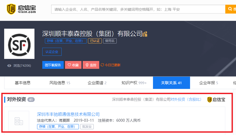 順豐新成立投資公司 投資興辦實業，完善物流生態版圖